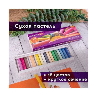 Пастель сухая художественная BRAUBERG ART DEBUT, 18 цветов, круглое сечение, 181460
