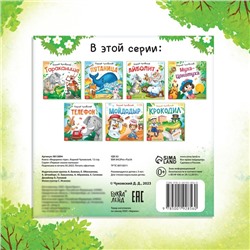 Книга «Федорино горе», Корней Чуковский, 12 стр.