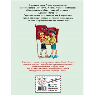 Уценка. Николай Носов. Телефон. Рассказы (ил. В. Канивца)