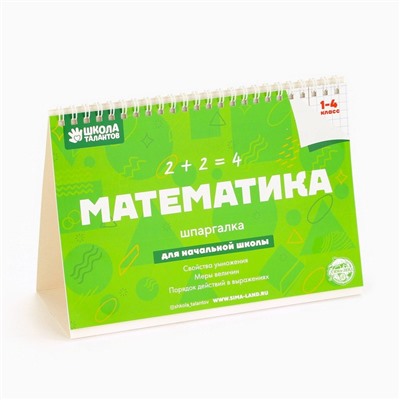Настольные шпаргалки «Математика 1-4 класс»