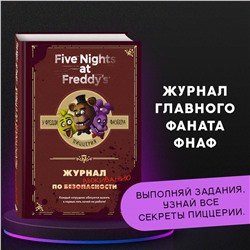 Журнал по выживанию