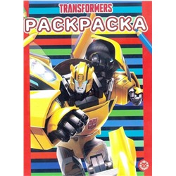 Раскраска N РАС 2004 "Трансформеры"