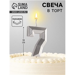 Свеча в торт на шпажке «Серебряные грани», цифра 7, серебряная