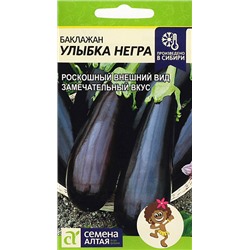Семена Баклажан Улыбка Негра, арт.: 10248