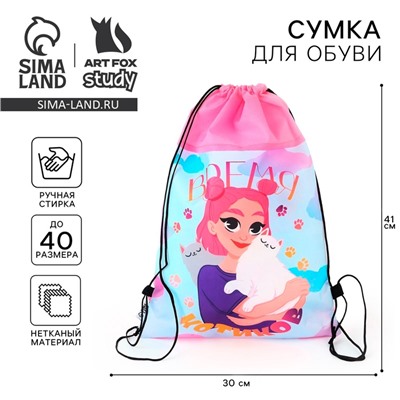 Мешок для обуви «Время котиков» нетканое полотно, размер 41×30 см