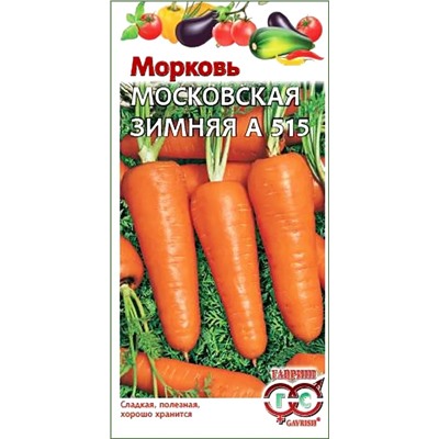 Семена Морковь Московская зимняя А 515, арт.: 1920
