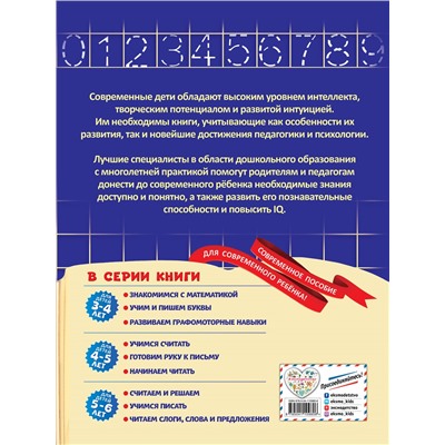 Уценка. Т. Ю. Болтенко. Учимся считать: для детей 4-5 лет