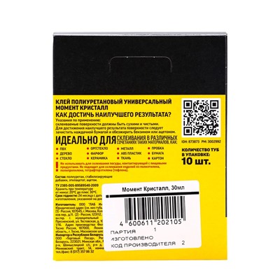 Клей «Момент: Кристалл», 30 мл, шоу-бокс, 10 шт.