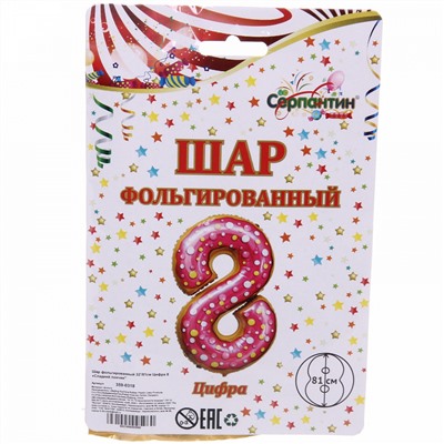 Шар фольгированный 32'/81см Цифра 8 «Сладкий пончик"