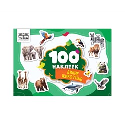 Альбом с наклейками ТРИ СОВЫ "100 наклеек. Дикие животные", А5, 100шт.