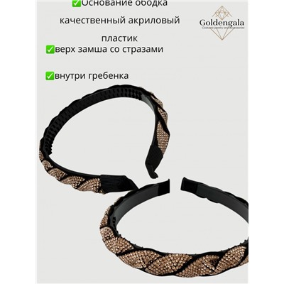 Ободок косичка для волос со стразами Арт ОБ6А/002