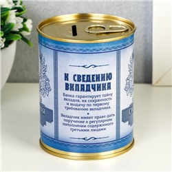 Копилка для денег «Банка. Сберегательная банка», металл