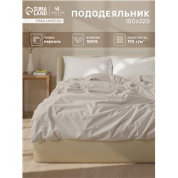 Пододеяльник 300ТС SL Home Percale 150×220 см, молочный, 100% хлопок