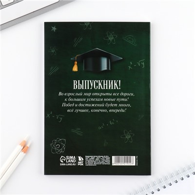 Ежедневник в мягкой обложке на выпускной «Выпукник! Удачи» формат А5, 80 листов
