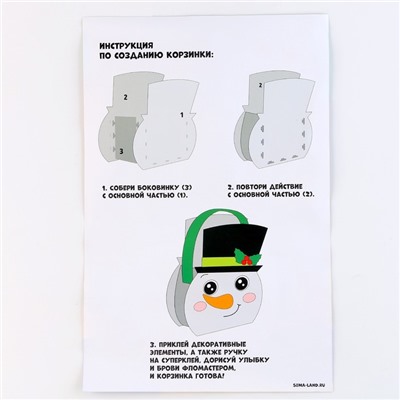 Набор для создания корзинки из фетра «Снеговичок»
