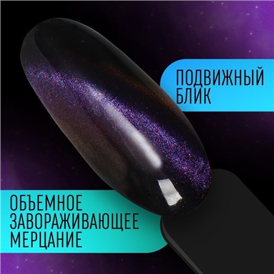 Гель-лак для ногтей, кошачий глаз, трехфазный, 8 мл, LED/UV, сиреневый (08)