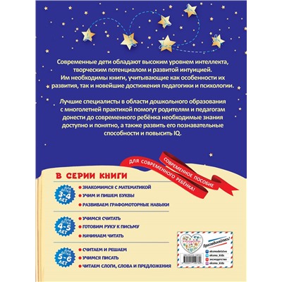 А. В. Пономарева. Развиваем графомоторные навыки: для детей 3-4 лет