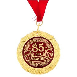 Медаль юбилейная на открытке «С юбилеем 85 лет», d=7 см.