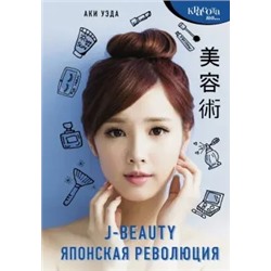 J - BEAUTY Японская революция