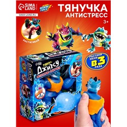 Фигурка — тянучка антистресс «Монстр. Тяну-джитсу», цвет синий
