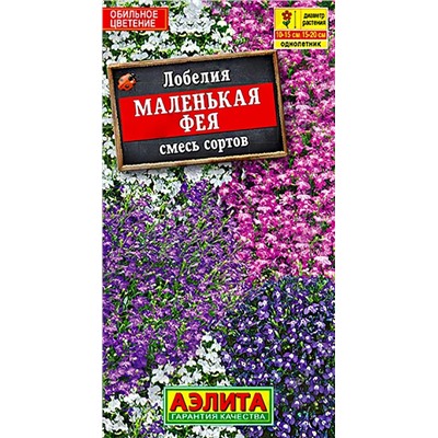 Семена Лобелия Маленькая фея, смесь окрасок, арт.: 9870