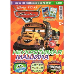 УЦЕНКА. БЕЗ ВЛОЖЕНИЙ. ж-л Тачки 08/23