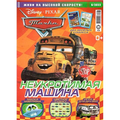 УЦЕНКА. БЕЗ ВЛОЖЕНИЙ. ж-л Тачки 08/23