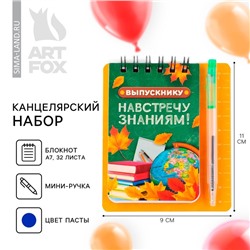Подарочный набор, блокнот А7.32 листа, мини-ручка «Навстречу знаниям»