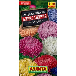 1070 Астра Александрия, смесь сортов 0,2гр