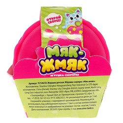 Игрушка-сюрприз «Мяк-жмяк», ярко-розовый, МИКС