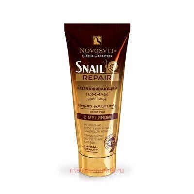 NOVOSVIT SNAIL REPAIR гоммаж для лица разглаж.с муцином икра улитки 70мл (5537)