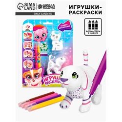 Игрушки под раскраску «Роспись. Собачка и кошечка», набор для творчества
