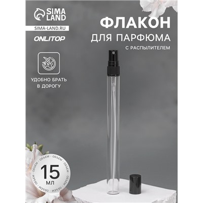 Флакон для парфюма, с распылителем, 15 мл, фасовка – 5 шт., чёрный