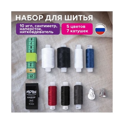 Набор ниток "Помощница", 7 шт, 35ЛЛ/100ЛЛ, 200м, иглы, сантиметр, наперсток, ОСТРОВ СОКРОВИЩ,662791