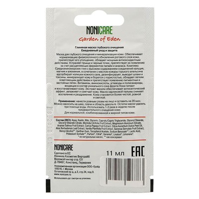 Маска для лица глиняная Nonicare Deep Cleansing Mask 11 ml