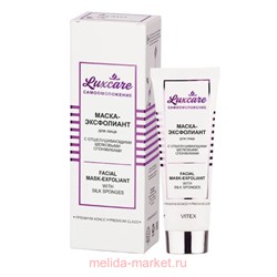 Витэкс LuxCare Маска-эксфолиант для лица с отшелушивающими шелковыми спонжиками 75мл