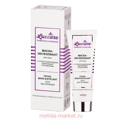 Витэкс LuxCare Маска-эксфолиант для лица с отшелушивающими шелковыми спонжиками 75мл