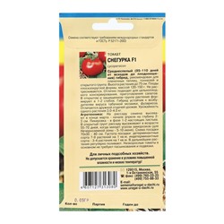 Семена Томат "СНЕГУРКА F1", 0,05 г