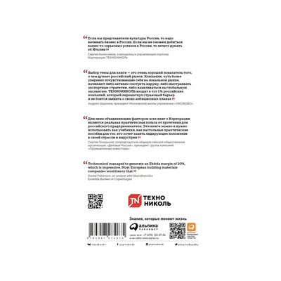 Колесников Сергей, Альтшулер Игорь. Поход в Европу, или Новые горизонты