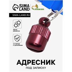 Адресник-капсула под записку "Бочонок", 1,1 х 2,3 см, красный