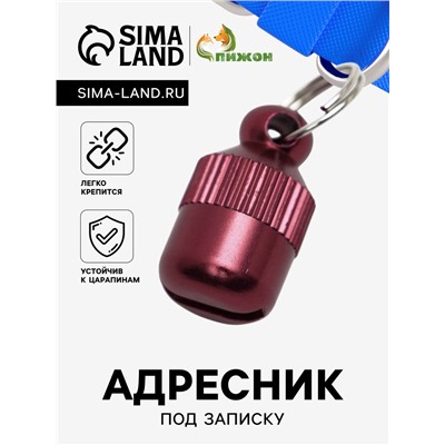 Адресник-капсула под записку "Бочонок", 1,1 х 2,3 см, красный
