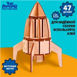 Сборная модель «Ракета»