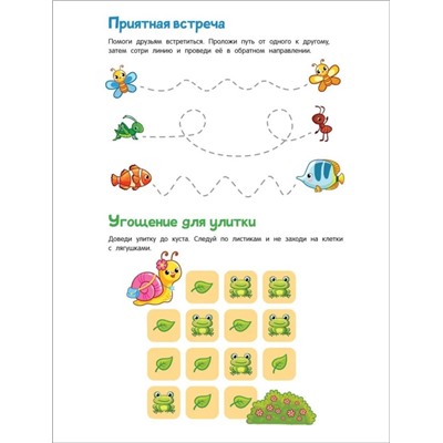 Пиши-стирай. Лабиринты и ходилки