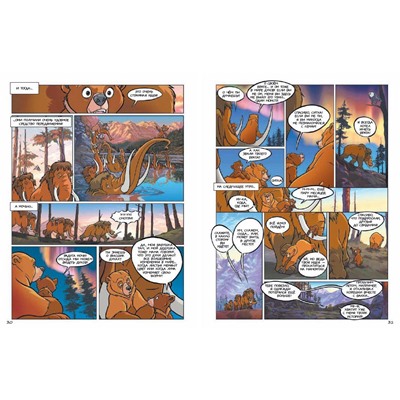 Уценка. Братец медвежонок. Графический роман (новое оформление)