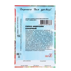 Семена Горох "Амброзия сахарный", 10 г