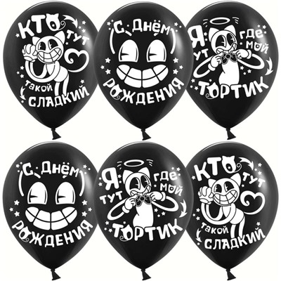 Шар воздушный латексный 12'' «Мультяшный кэт», пастель, 2-сторонний, набор 25 шт., чёрный