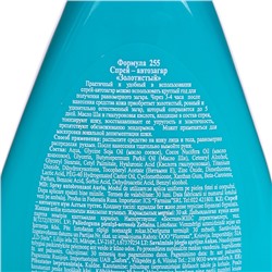 Спрей-автозагар увлажняющий Floresan золотистый, 160 мл