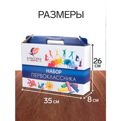 Набор первоклассника, 60 предметов, ЛУЧ, в папке