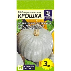 Семена Тыква Крошка, арт.: 8881