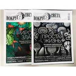 Вокруг света